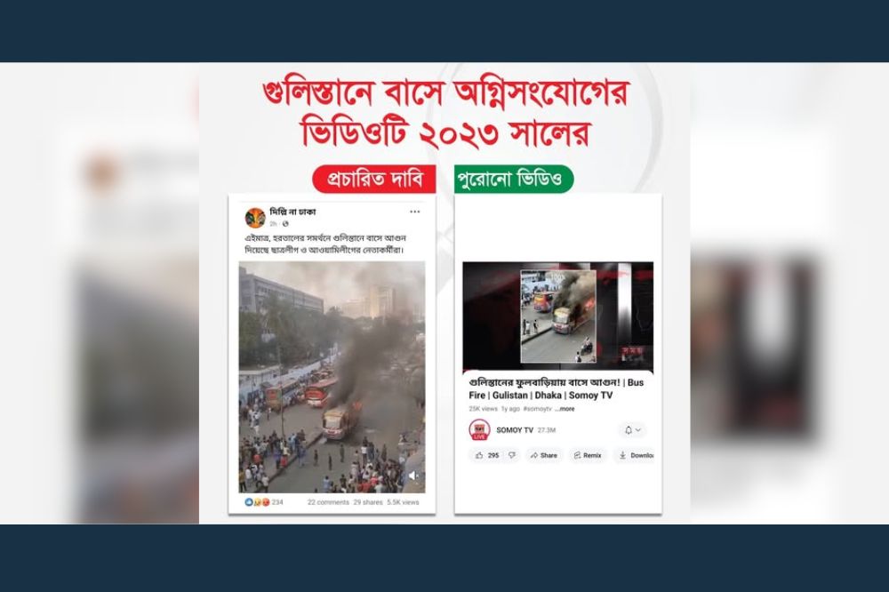 গুলিস্তানে বাসে অগ্নিসংযোগের ভিডিওটি ২০২৩ সালের